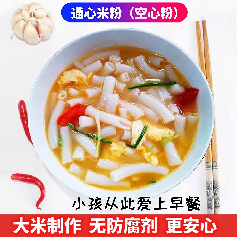 正宗纯大米江西通心米粉赣州客家特产小吃空心粉儿童早餐意大利面