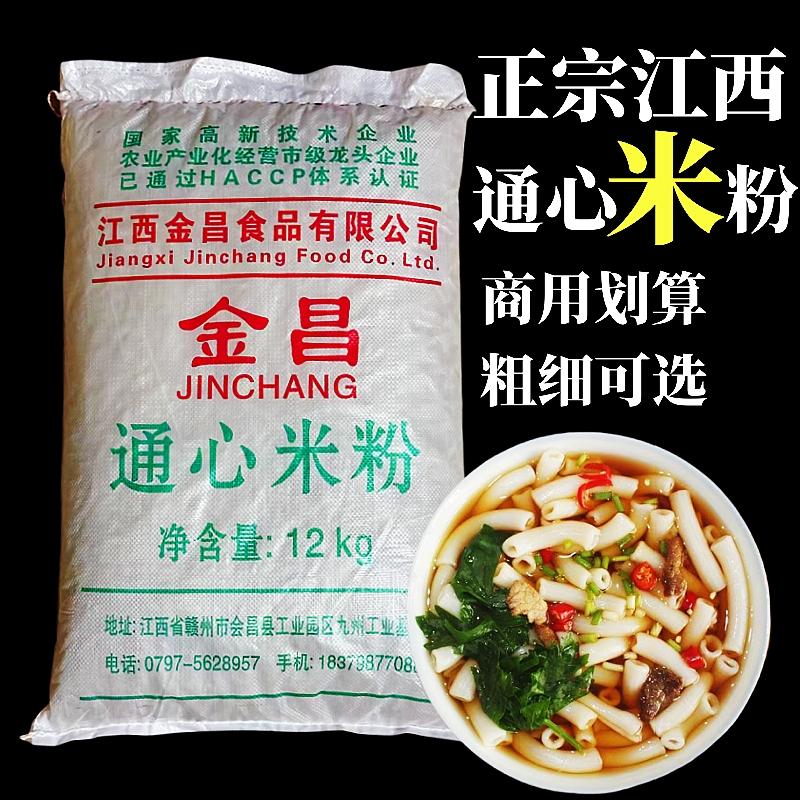 正宗江西通心米粉商用整袋空心粉