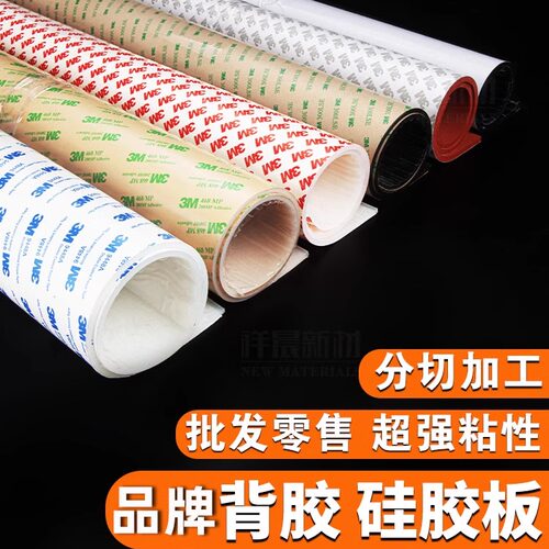 背胶耐高温硅胶板带背胶硅胶垫