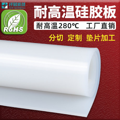 耐高温硅胶板厂家直销咨询优惠