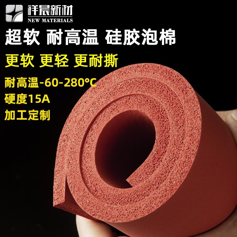 超软固态硅胶泡棉硅胶发泡板耐高温密封垫隔热保温发泡硅胶板垫片