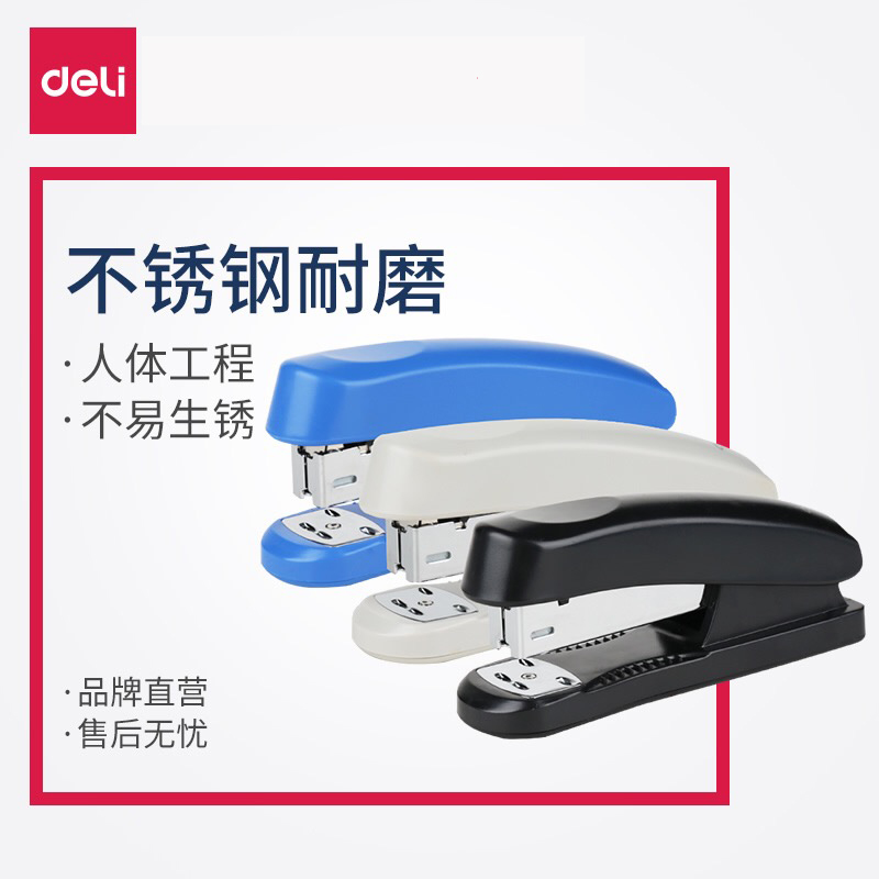 得力0325省力型订书机文具订书器