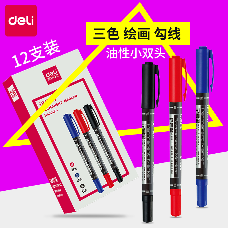 得力文具小双头油性记号笔6824黑色粗细头马克笔勾线笔CD光盘笔