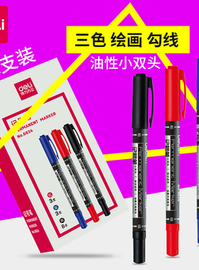 得力文具小双头油性记号笔6824黑色粗细头马克笔勾线笔CD光盘笔