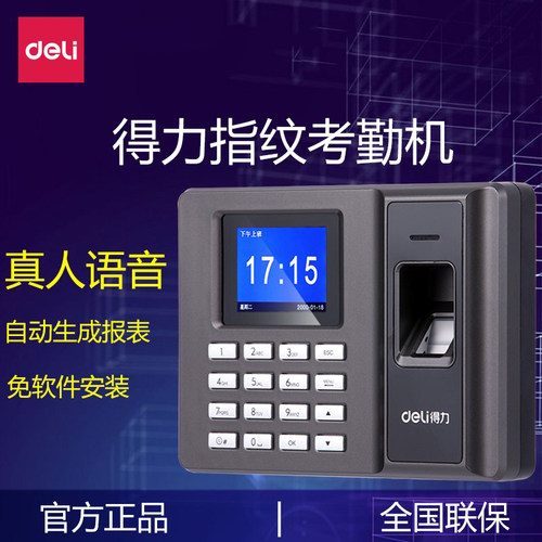 得力考勤机2250z考勤机指纹签到 打卡机考勤机员工签到 免安装上班签到