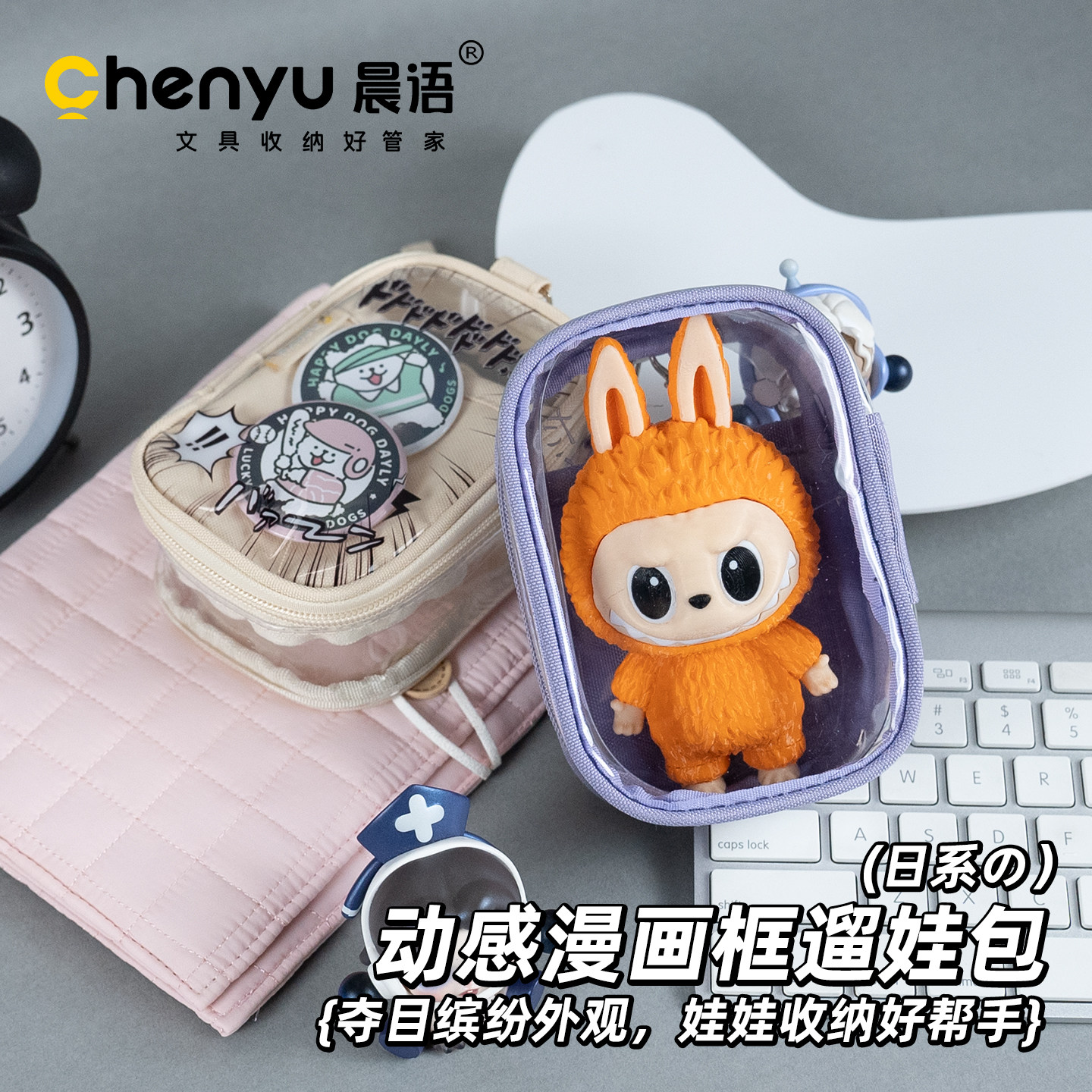 晨语10cm透明娃包痛包外出遛娃包毛绒玩偶防尘bjd收纳防尘保护套