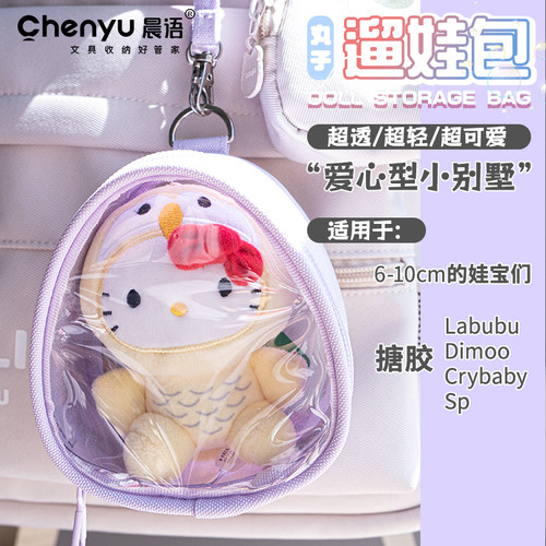 娃包10cm外出痛包pvc透明收纳包玩偶保护套防尘罩棉花娃娃展示盒