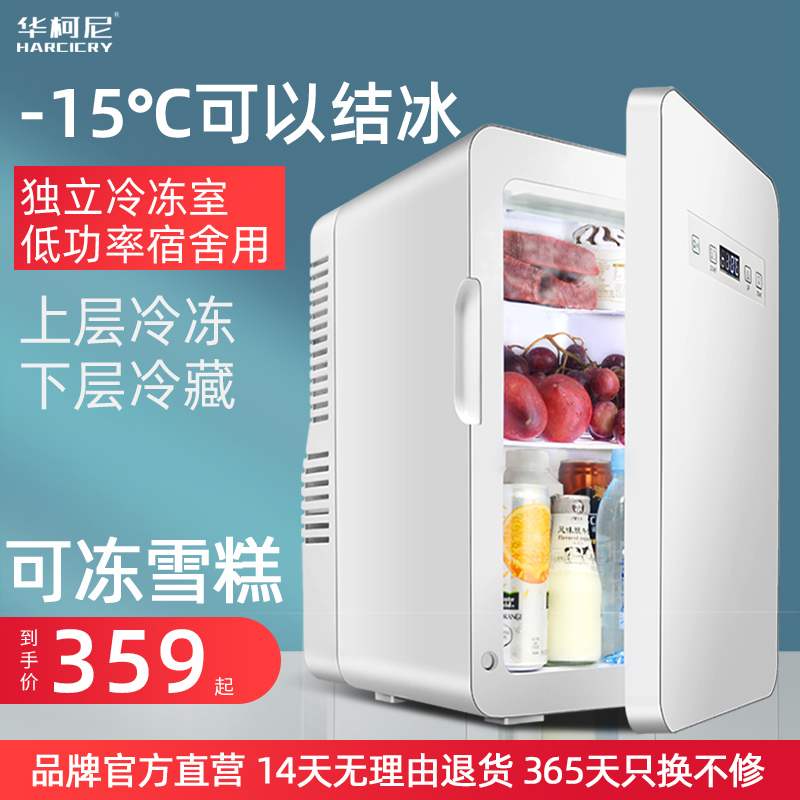 华柯尼冷冻迷你小冰箱宿舍用车载需要用券