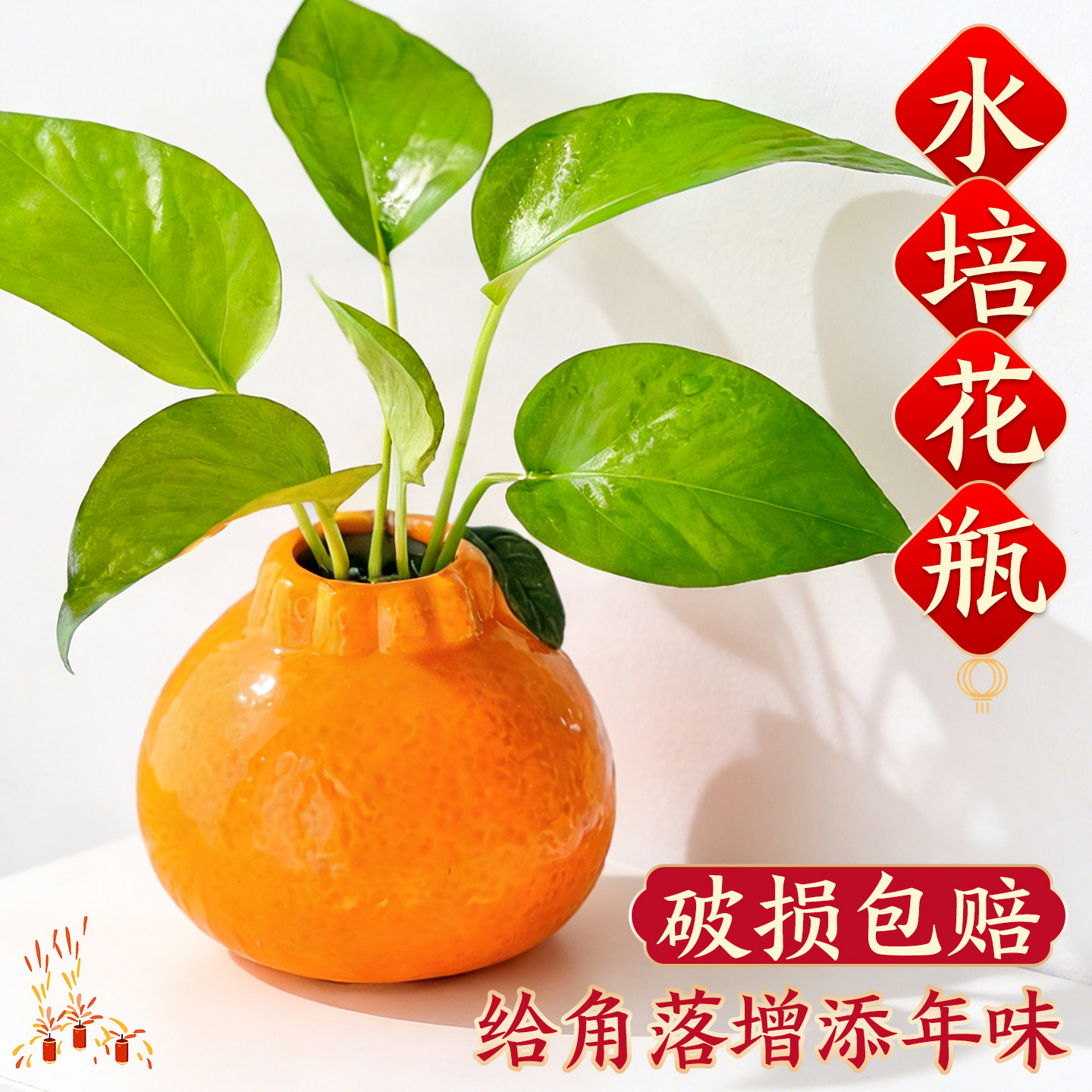 陶瓷仿真橘子花瓶水养绿箩水培花盆年宵花高颜值新年装饰桌摆摆件,鲜花速递/花卉仿真/绿植园艺,花瓶,淘宝优惠券,粉丝福利购,淘宝优惠卷