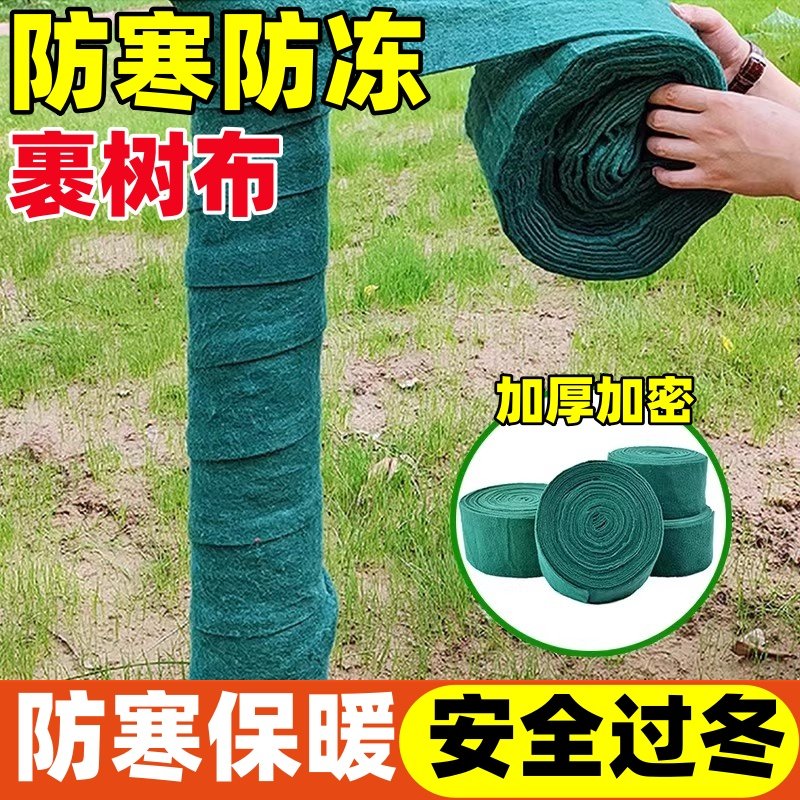 树木防寒防冻罩裹树布植物冬季保温保湿棉布缠树带绿化养护防寒布,鲜花速递/花卉仿真/绿植园艺,其它园艺用品,淘宝优惠券,粉丝福利购,淘宝优惠卷
