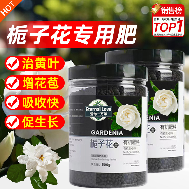 栀子花肥料专用肥促开花复合肥