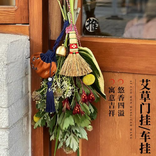 端午节艾草门挂件新鲜菖蒲门挂