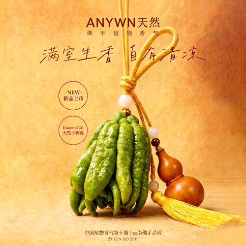 【新品TOP】天然佛手香薰不刺鼻