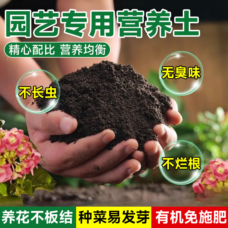 营养土有机家庭阳台花种菜