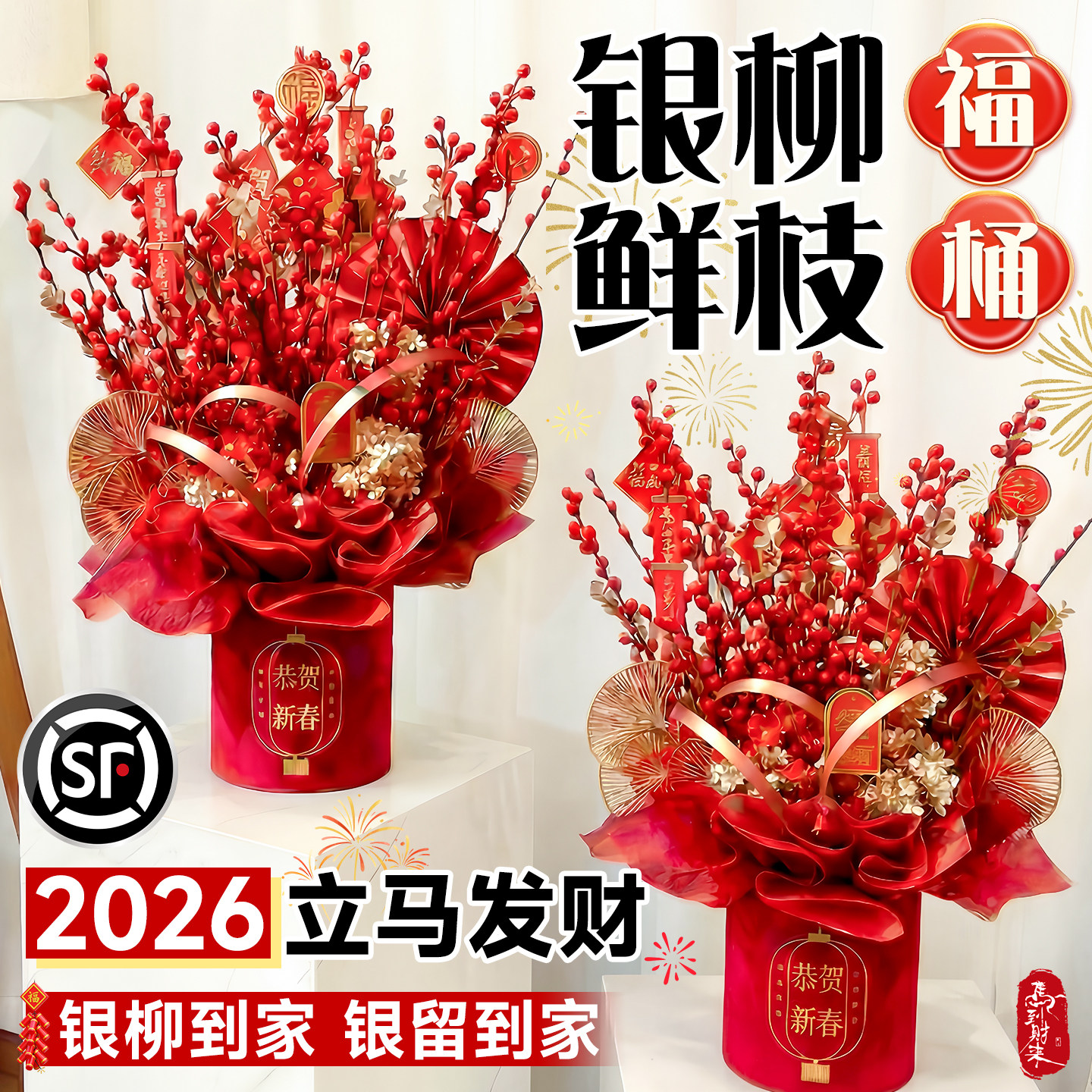 2026年宵花福桶摆件diy材料包银柳鲜枝真花客厅装饰发财果抱抱桶,鲜花速递/花卉仿真/绿植园艺,大型绿植/成品组合盆栽,淘宝优惠券,粉丝福利购,淘宝优惠卷