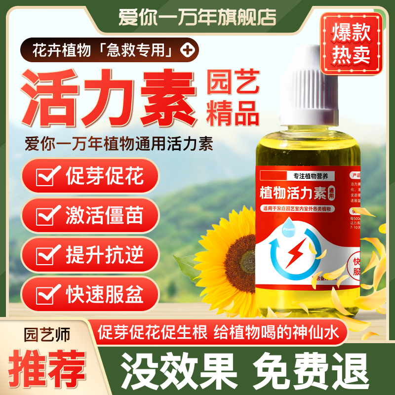 植物活力素浓缩营养液发财树