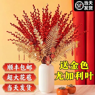 红色招财银柳真花鲜枝干花客厅摆件室内鲜花卉绿植物过年新年宵花