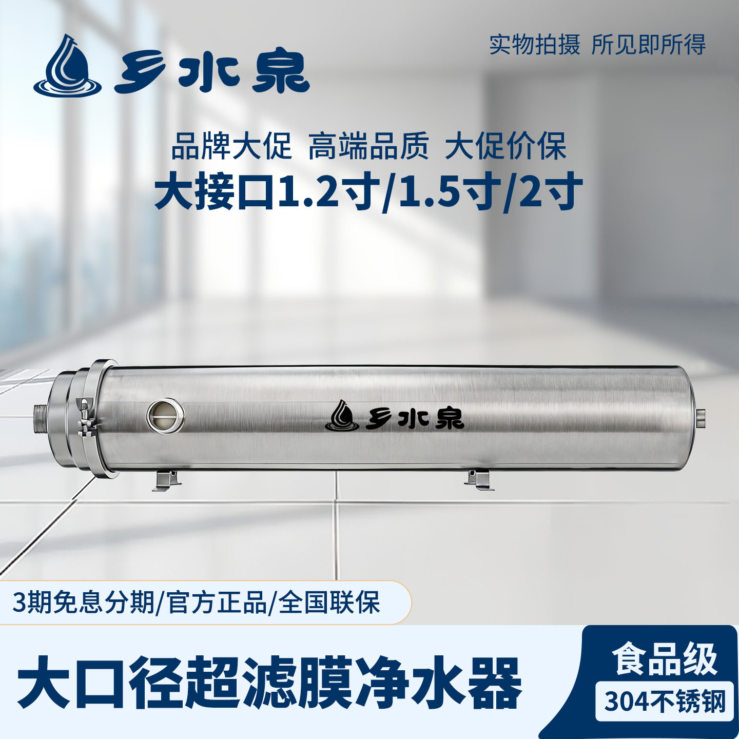 乡水泉PVC中央净水器全屋净化器自来水过滤器超滤不锈钢1.5寸2寸