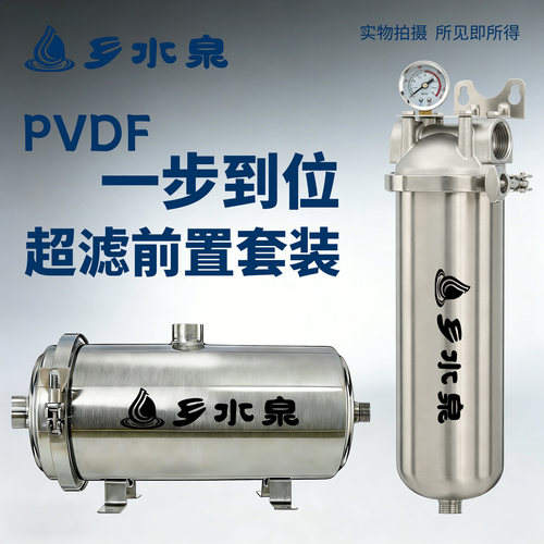 乡水泉PVDF不锈钢净水器超滤机