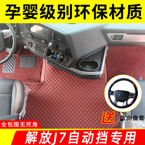 适用脚垫解放内饰改装
