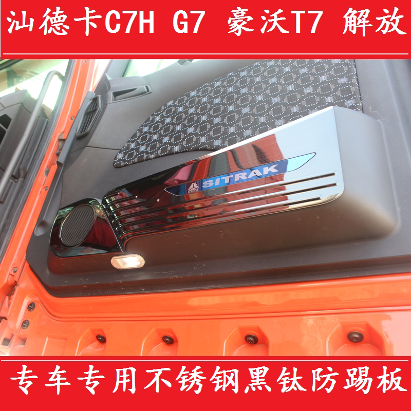 货车不锈钢车门防踢板门板防磨改装饰品汕德卡c7h g7w豪沃t7h tx
