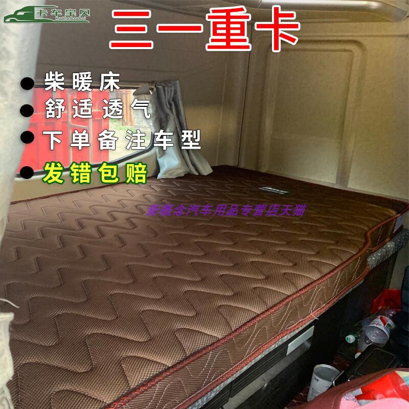 三一四季通用席梦思柴暖卧铺垫