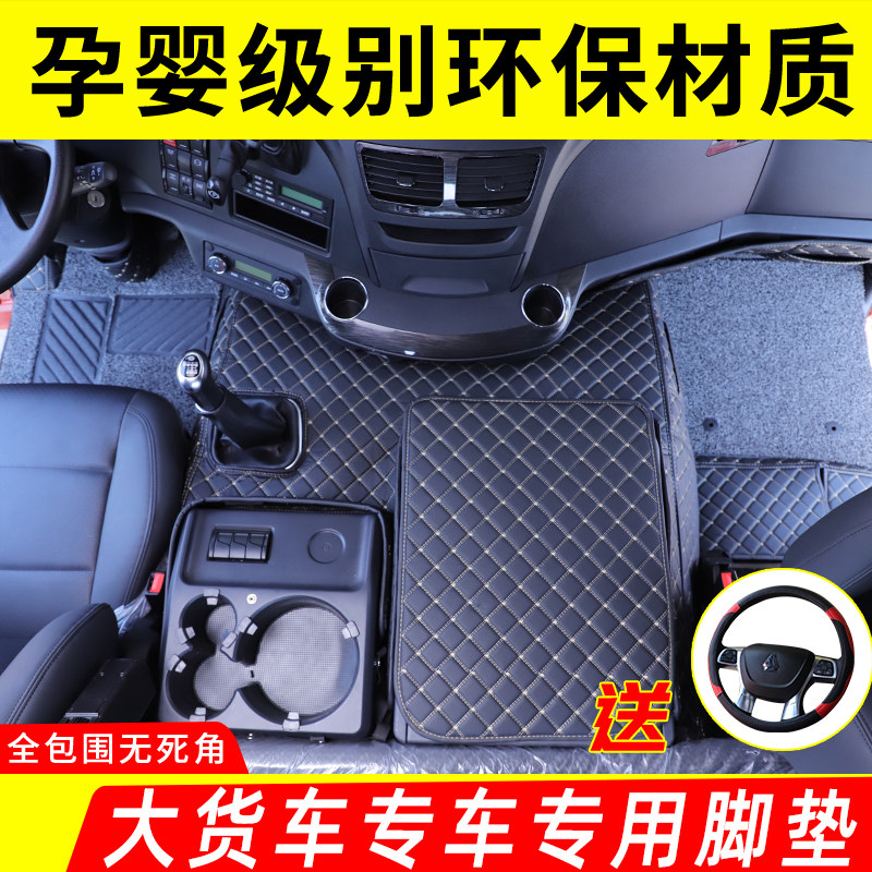 解放领航版大货车专用内饰脚垫