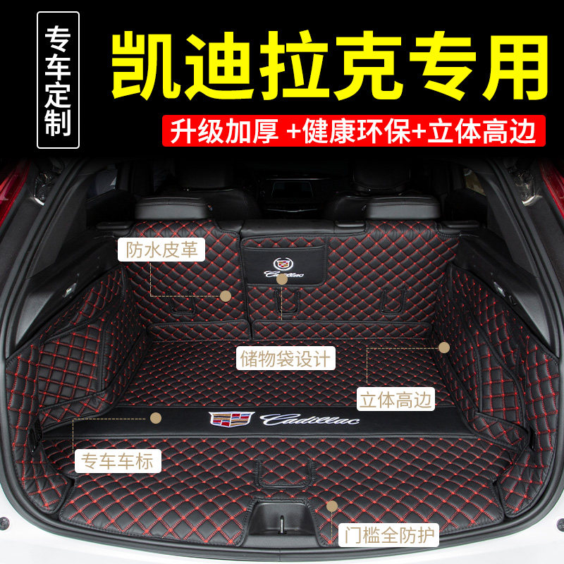 适用于凯迪拉克XT4 XT5 XT6 CT4 CT5 ATSL CT6汽车全包围后备箱垫