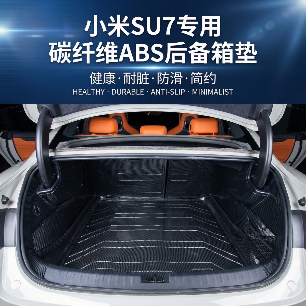 适用于小米SU7专车专用全包围后备箱垫ABS材质环保尾箱垫后靠背垫