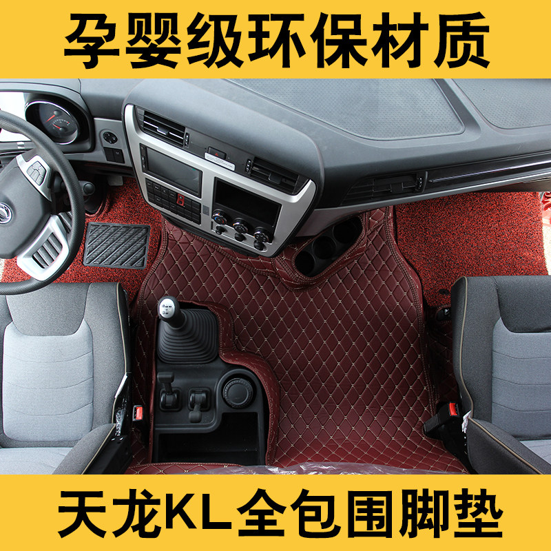 东风天龙全包围双层脚垫