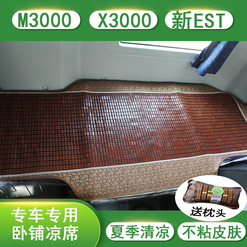 解放J6P新JH6欧曼GTL新EST X3000新X5000货车专用卧铺麻将凉席垫
