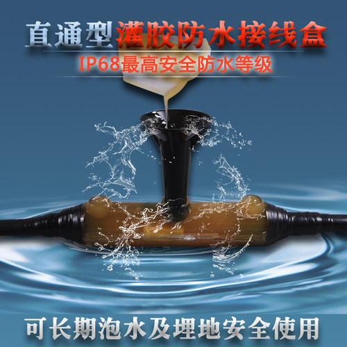 路灯灌胶防水接线盒M1 喷泉潜水泵电缆防水接头盒 水下地埋灌胶盒