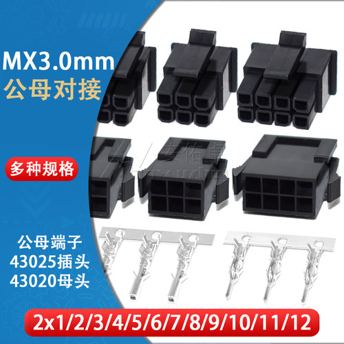 mx3.0mm接插件连接器空中对插