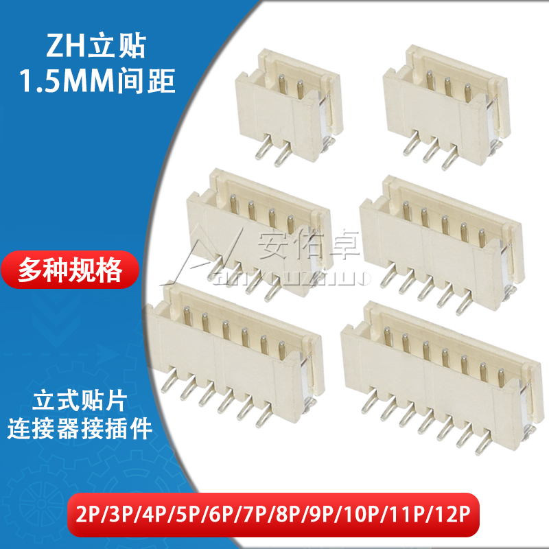 ZH立贴1.5mm间距连接器