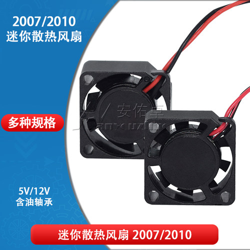 2cm厘米迷你散热20075V小风扇