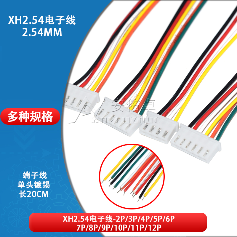 xh2.54电子线连接线连接器插头线