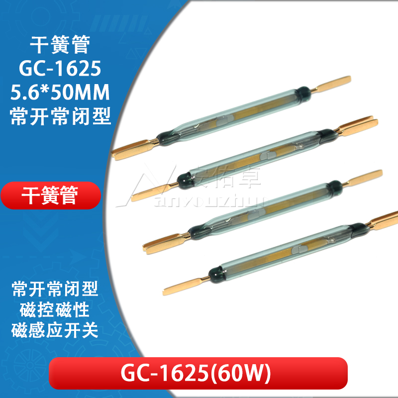 原装 3脚 60W大功率 常开常闭干簧管