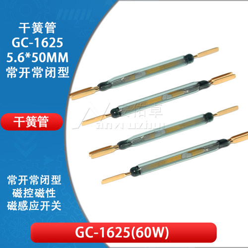 原装 3脚 60W大功率 常开常闭干簧管