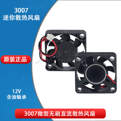 迷你微型无刷直流散热风扇