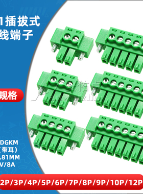 KF2EDGKM-3.81插拔式接线端子间距3.81MM插头带耳2/3/4/5/6/8/10P