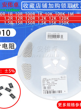 2010贴片电阻器0R/10欧/100欧姆/1M/1.2K/12R/120K/1.5R/15K/150K