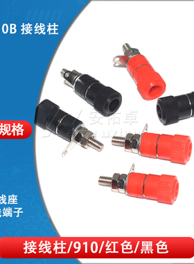 JS-910B接线柱 接线端子 接线座 4mm香蕉插头座 测试座 红色 黑色