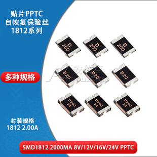 贴片自恢复保险丝 PPTC SMD1812-200 2A 2000ma 8V 12V 16 24 30V