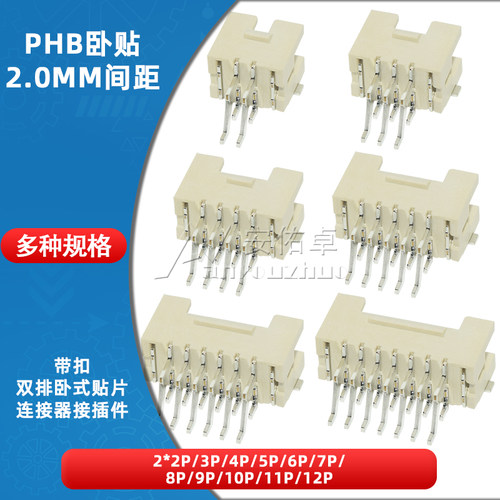 PHB卧贴2.0mm双排带扣卧式贴片