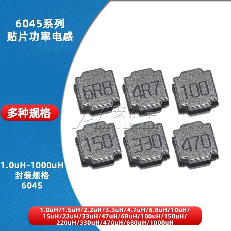 6045贴片磁胶电感 拍1件=10个 整盘1.5K