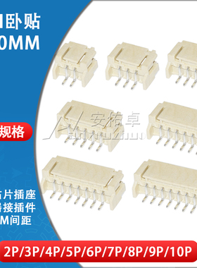 PH卧贴2.0mm间距 2P 3 4 5 6 7 8 9 10 11 12P卧式贴片插座连接器