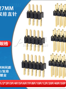 1.27mm间距单排排针双排针2*2 3 4 5 6 7 8 10 12 20 40 50P镀金