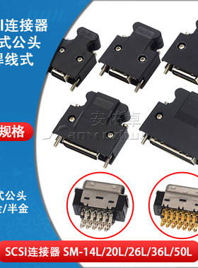铜SCSI连接器14PIN 20 26 36 50针HPCN 伺服接头伺服电机驱动插头