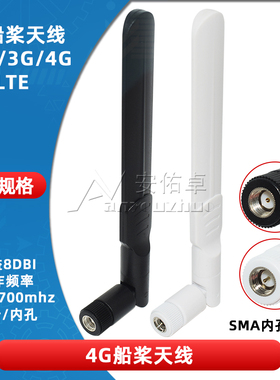 8dbi天线GSM/GPRS/4G船桨天线sim800m 900mhz 4G全频段天线高增益