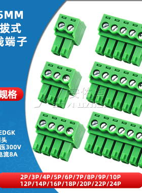 KF2EDGK-3.5插拔式接线端子间距3.5MM连接器插头2/3/4/5/6/8/10P